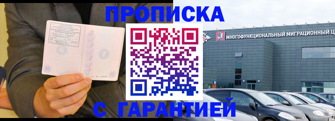 временная регистрация надежно в Красноярске