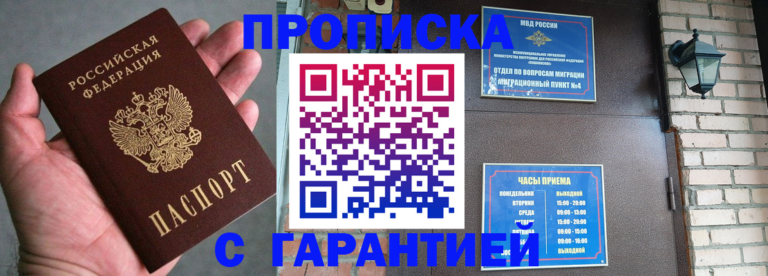 прописка для военкомата в Красноярске
