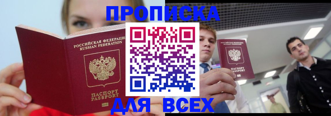 прописка от собственника в Красноярске