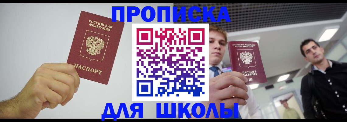 временная регистрация для всех в Красноярске