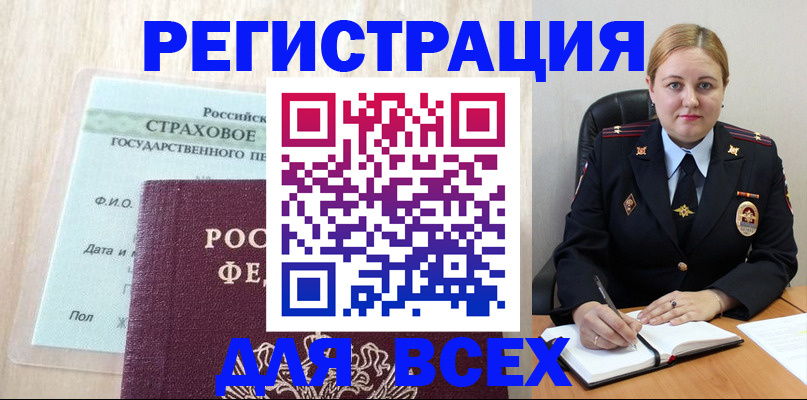 временная регистрация поиск в Красноярске