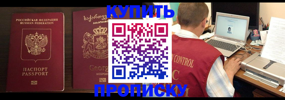 прописка для школы в Красноярске